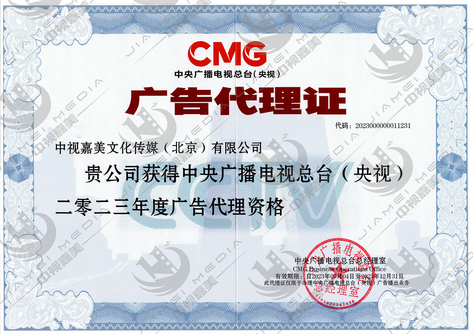 2023代理证水印压缩.jpg