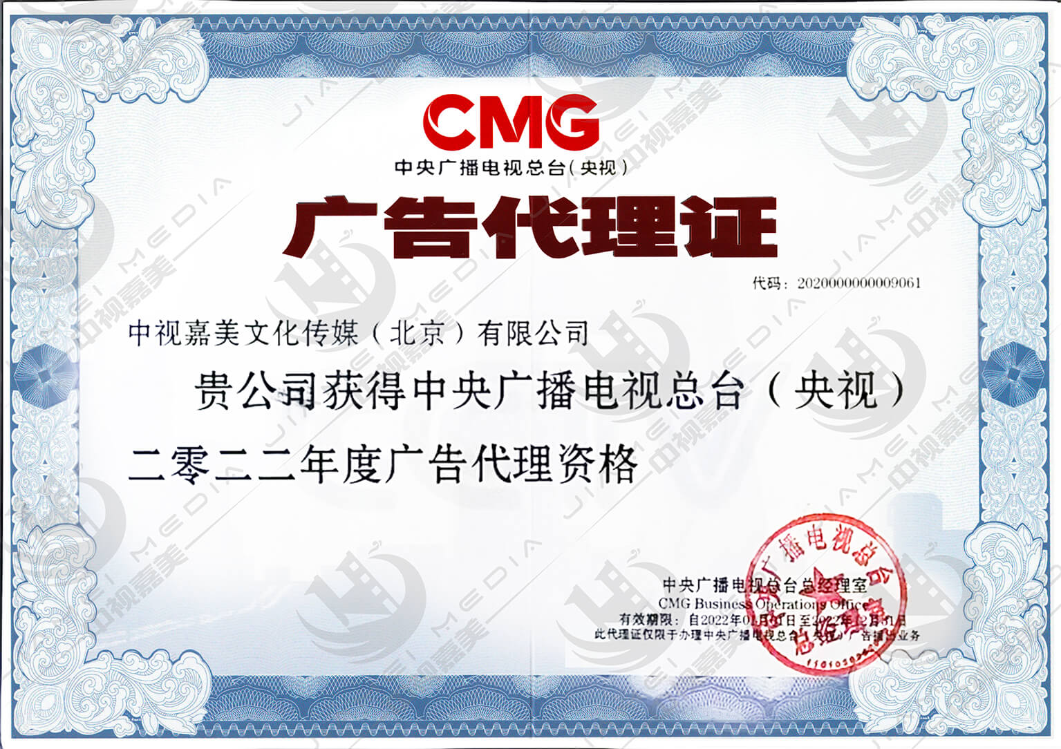 2022代理证水印压缩.jpg