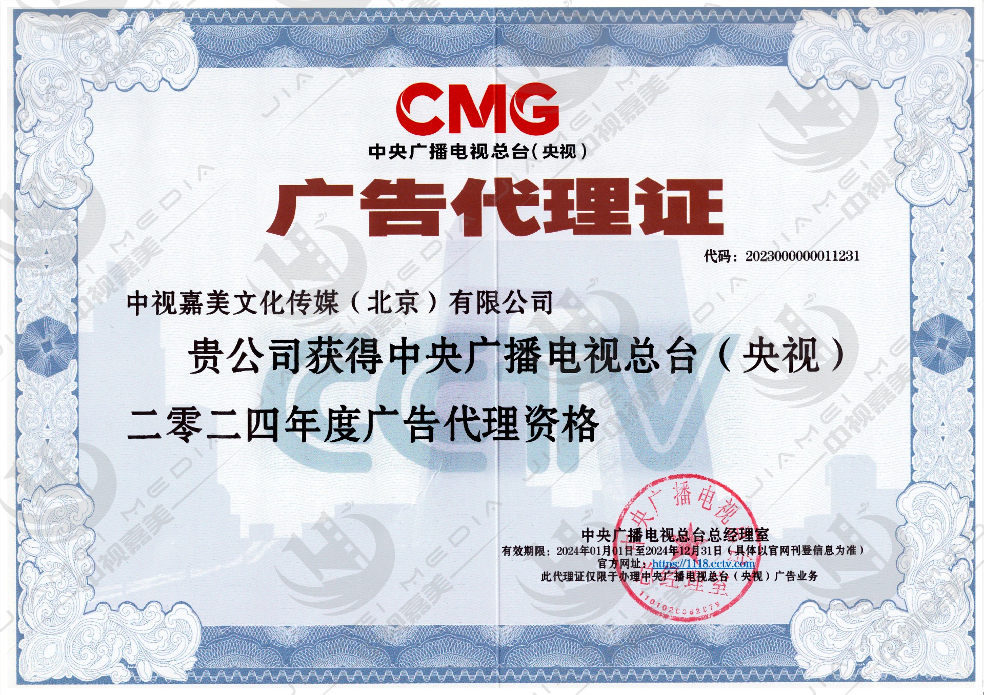 2024代理证水印.jpg