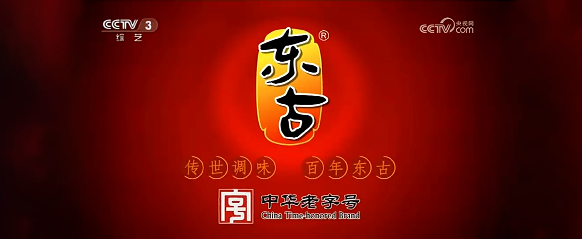 东古一品鲜酱油