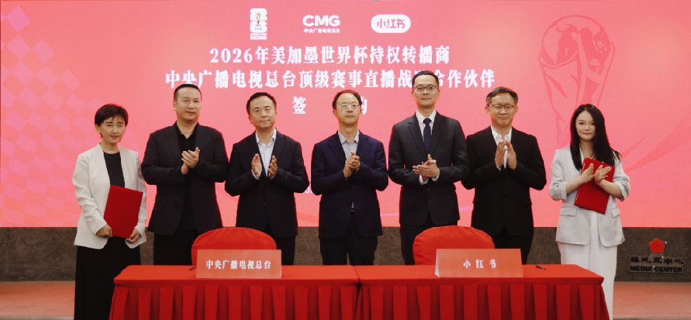 中央广播电视总台与小红书达成2026年美加墨世界杯顶级赛事直播战略合作